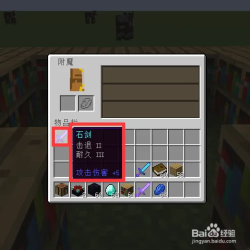 我的世界附魔台怎么用