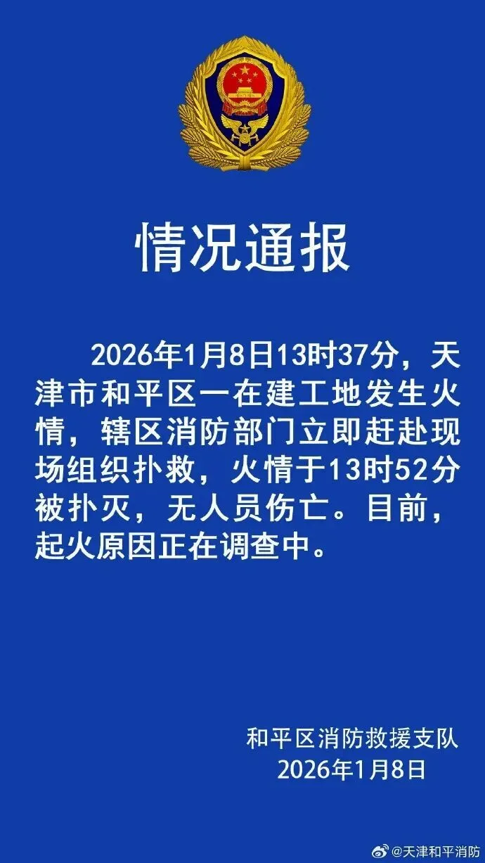 早读 | 10级大风+扬沙!5.2级地震!医院吊顶掉落!莫言来天津!海底捞报警!突发山火!知名女星道歉!两央企重组!