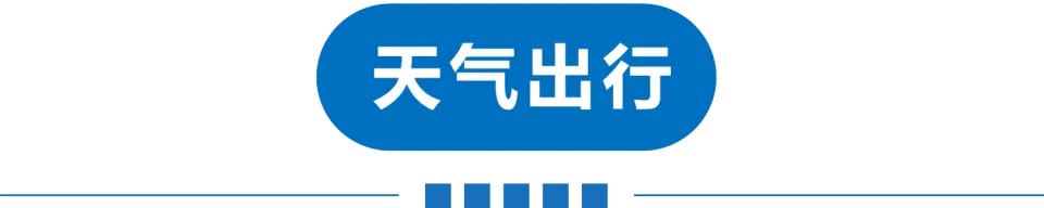 早读 | 10级大风+扬沙!5.2级地震!医院吊顶掉落!莫言来天津!海底捞报警!突发山火!知名女星道歉!两央企重组!