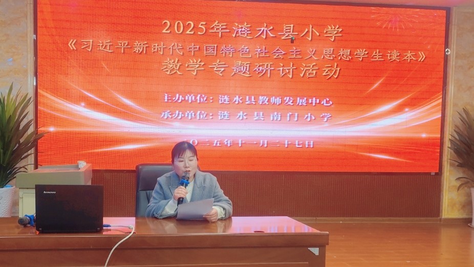 涟水县南门小学：读本融通启智润心 教材赋能铸魂育人