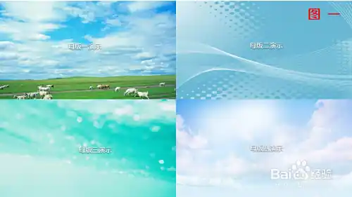 PPT幻灯片母版设置，更换背景、统一格式方法