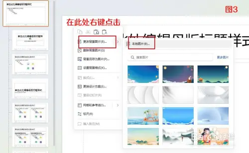 PPT幻灯片母版设置,更换背景、统一格式方法