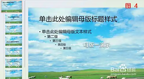 PPT幻灯片母版设置,更换背景、统一格式方法