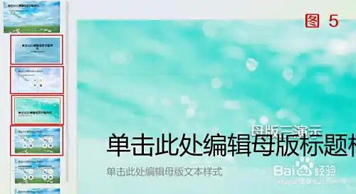 PPT幻灯片母版设置,更换背景、统一格式方法