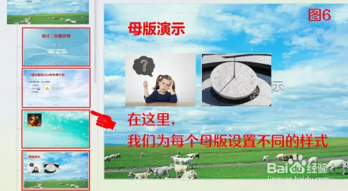 PPT幻灯片母版设置,更换背景、统一格式方法