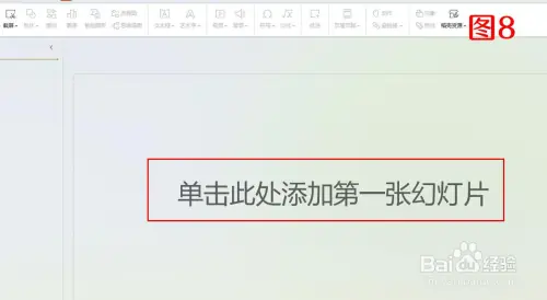 PPT幻灯片母版设置,更换背景、统一格式方法