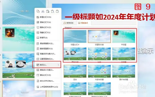 PPT幻灯片母版设置,更换背景、统一格式方法