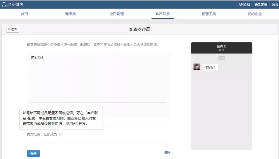 如何设置企业微信加好友自动回复?企业微信欢迎语设置方法来啦!