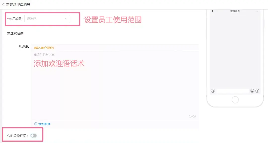 如何设置企业微信加好友自动回复?企业微信欢迎语设置方法来啦!