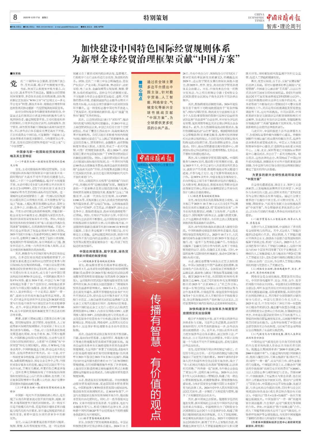 特别策划丨张茉楠：加快建设中国特色国际经贸规则体系 为新型全球经贸治理框架贡献“中国方案”