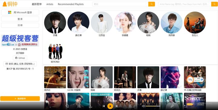 收藏！6个免费的音乐下载网站，每个都很好用