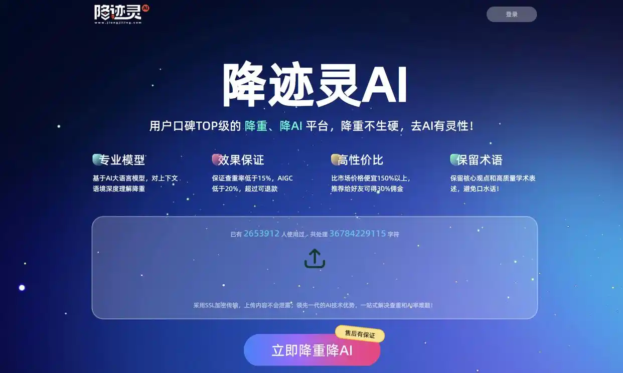AI写的论文or文本救星！好用的降AIGC率网站汇总，告别检测焦虑