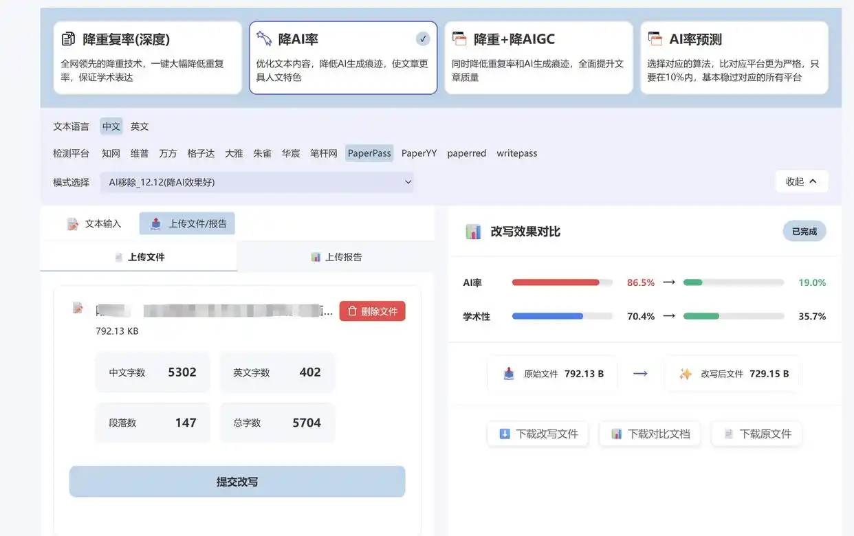 AI写的论文or文本救星！好用的降AIGC率网站汇总，告别检测焦虑