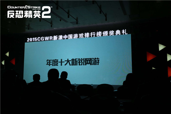 CSOL2斩获新浪年度新锐游戏奖