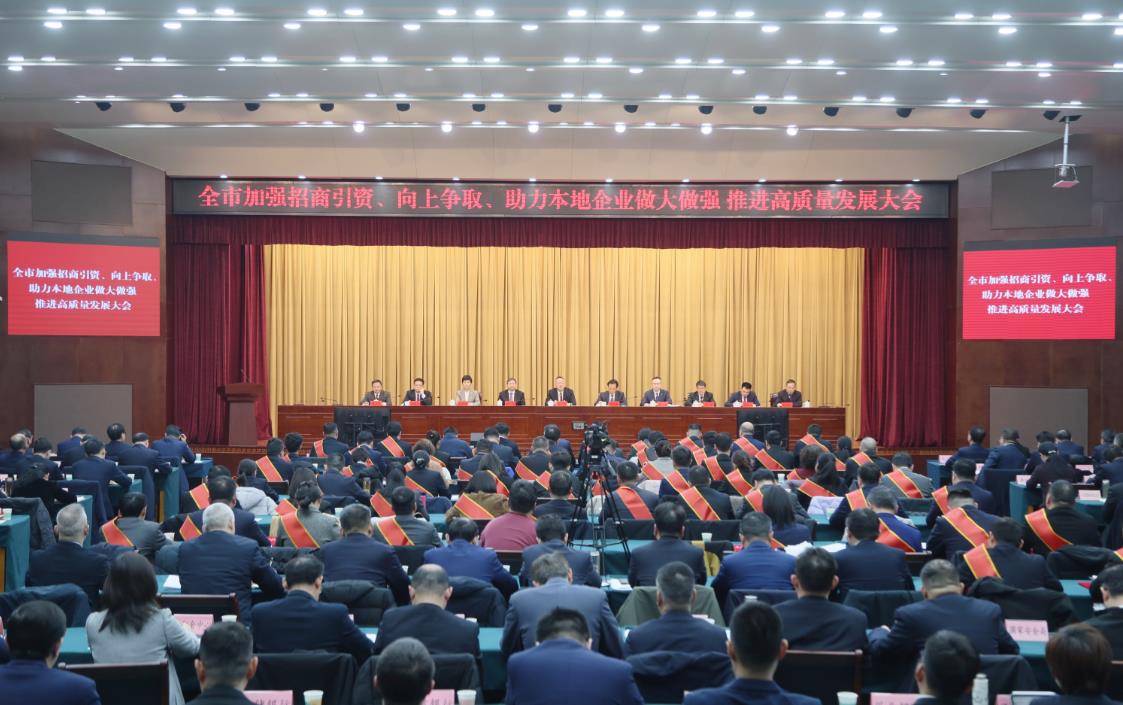 蚌埠召开“新年第一会” 聚力打造“淮河明珠、智造之城”