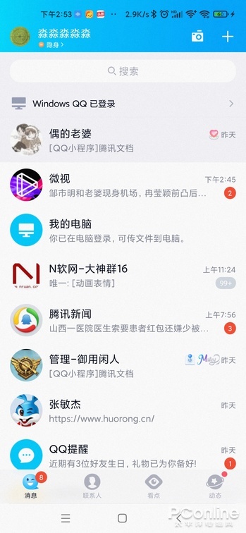 正在阅读：近年最简洁的QQ？手机QQ新版本详细体验