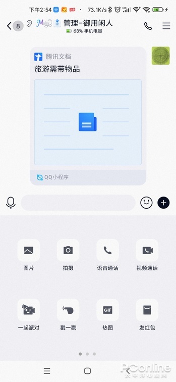 正在阅读：近年最简洁的QQ？手机QQ新版本详细体验