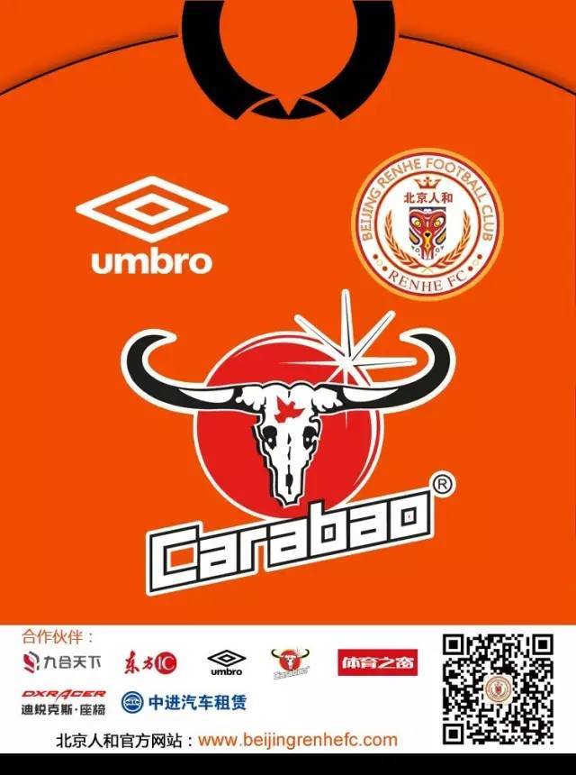 俱乐部公告：王楚正式加盟北京人和足球俱乐部