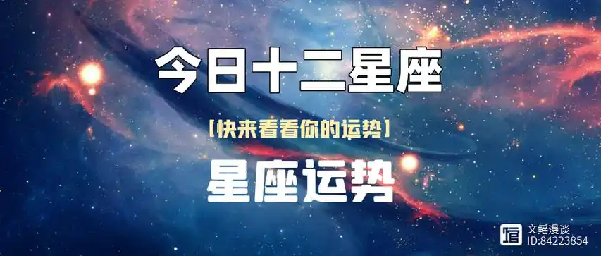 2026年6月14日天秤座运势，每日星座运势揭晓