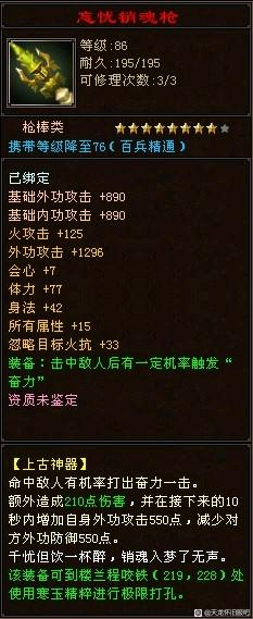 天龙八部82到86级神器炼魂全攻略，看完就懂