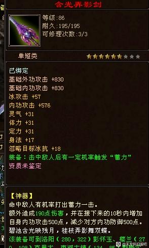 天龙八部82到86级神器炼魂全攻略，看完就懂