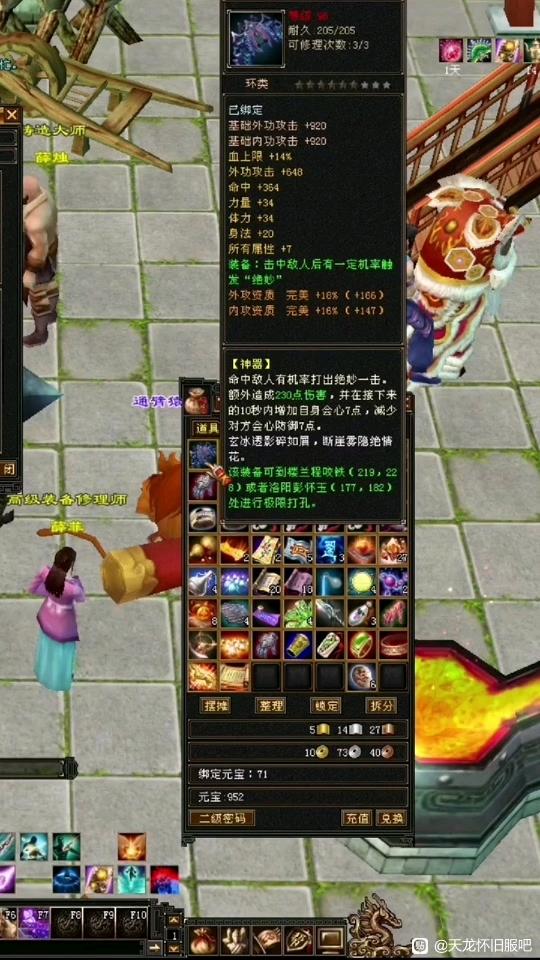 天龙八部82到86级神器炼魂全攻略，看完就懂