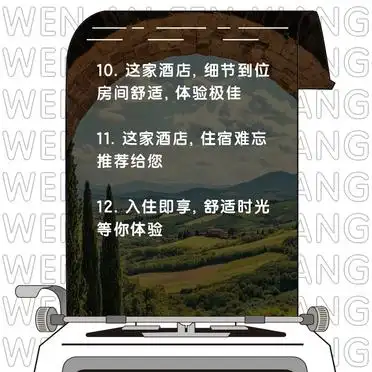 酒店入住文案,简短又干净