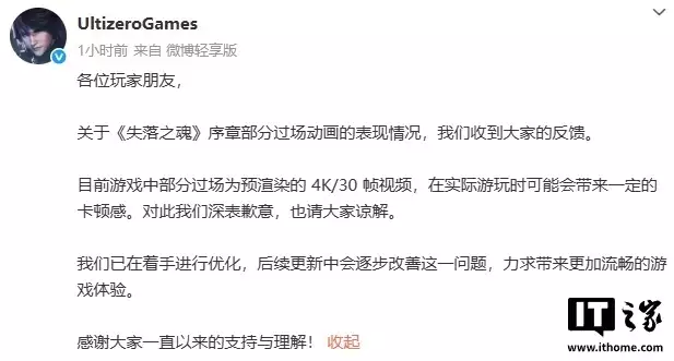 国产 RPG 游戏《失落之魂》致歉：部分过场可能带来顿挫感