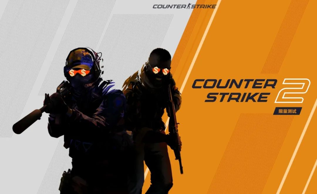 CS终于出“2”了，比玩家更兴奋的是倒爷