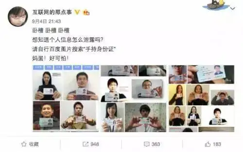 网警提示：手持身份证照片外泄，有那么可怕吗？