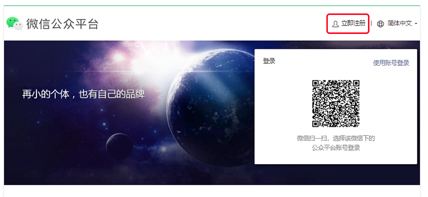 海外公司注册微信小程序的流程步骤 - 中英详细版