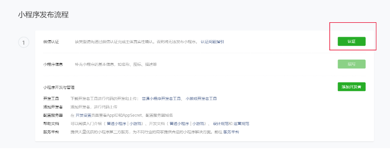海外公司注册微信小程序的流程步骤 - 中英详细版