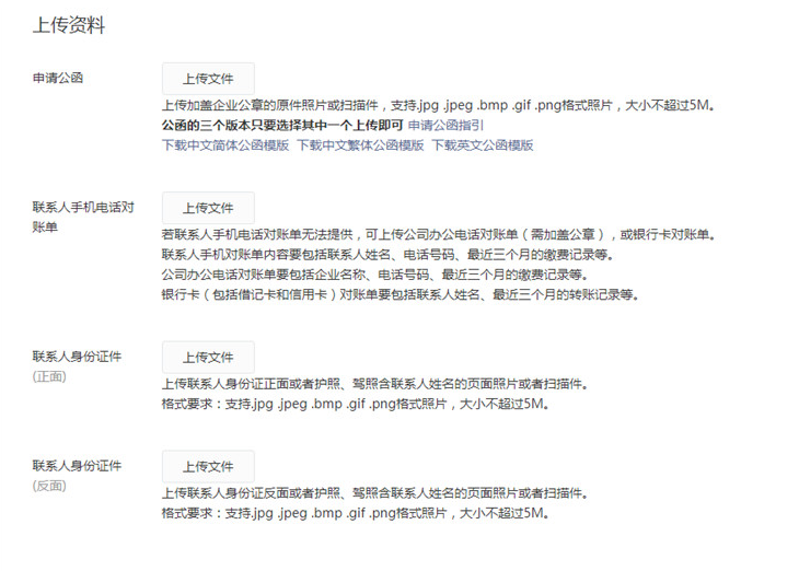 海外公司注册微信小程序的流程步骤 - 中英详细版