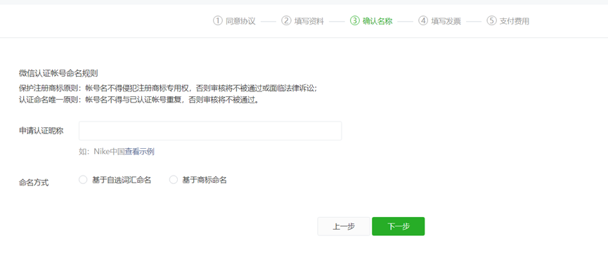 海外公司注册微信小程序的流程步骤 - 中英详细版