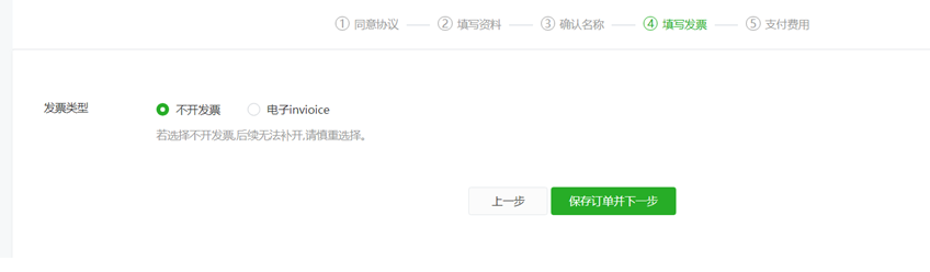 海外公司注册微信小程序的流程步骤 - 中英详细版