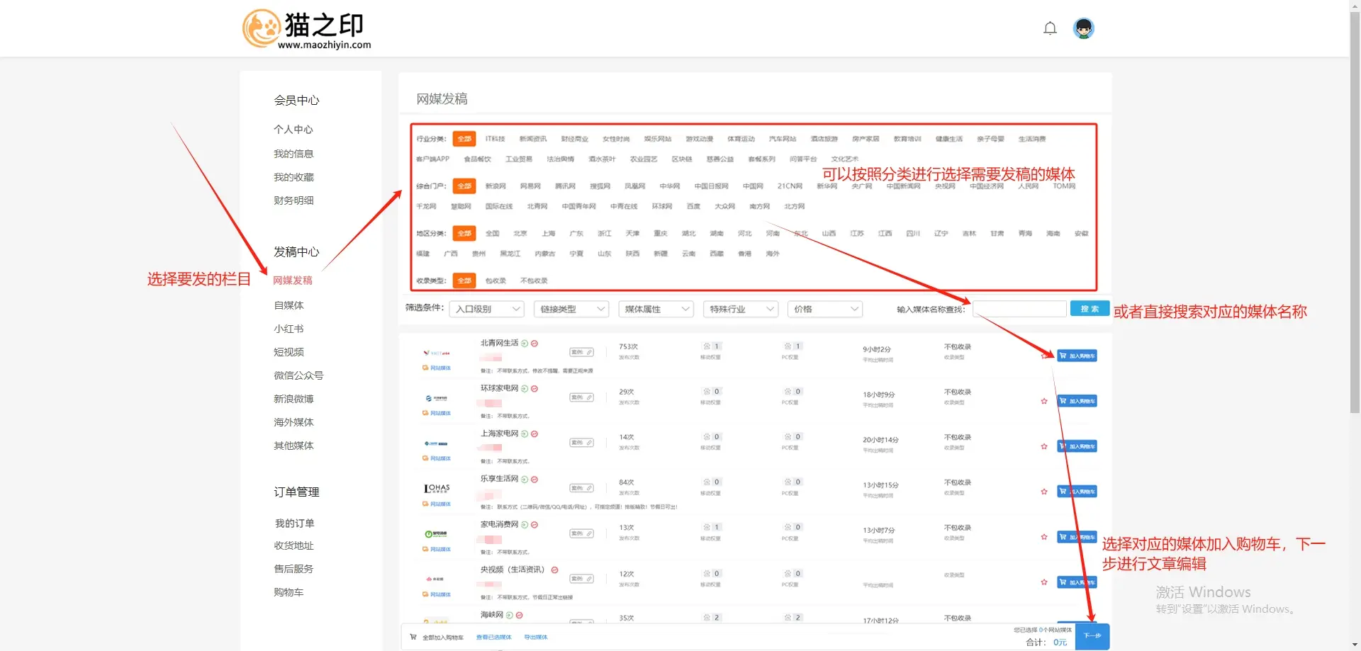 物联网类新闻稿件如何选择新闻媒体投稿？