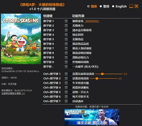 哆啦A梦牧场物语2修改器