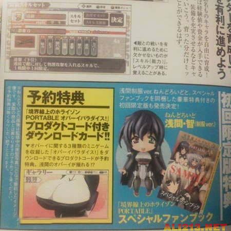 轻小说《境界线上的地平线》游戏化登陆PSP