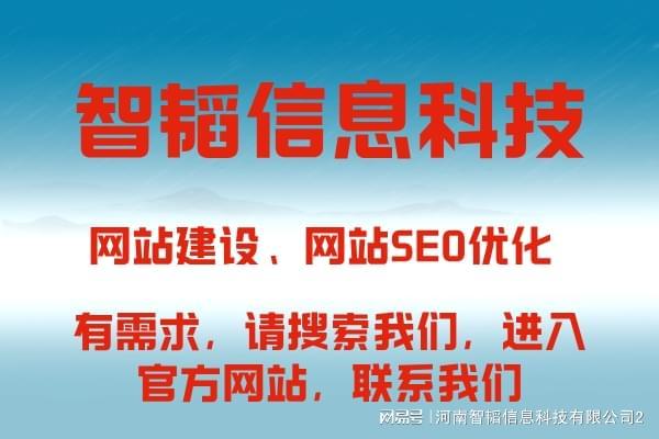 漯河SEO外包公司 河南智韬信息科技公司