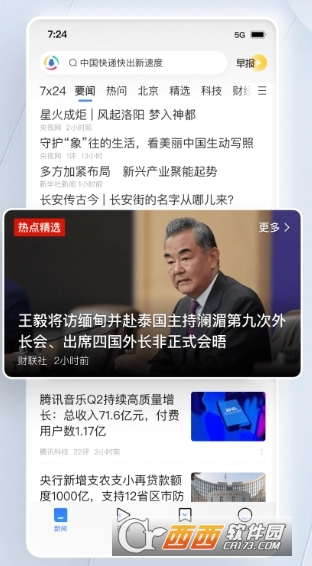 腾讯新闻2026最新版