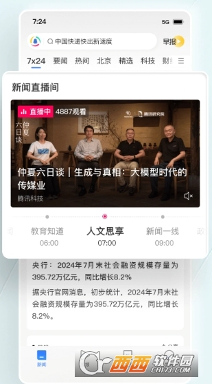 腾讯新闻2026最新版