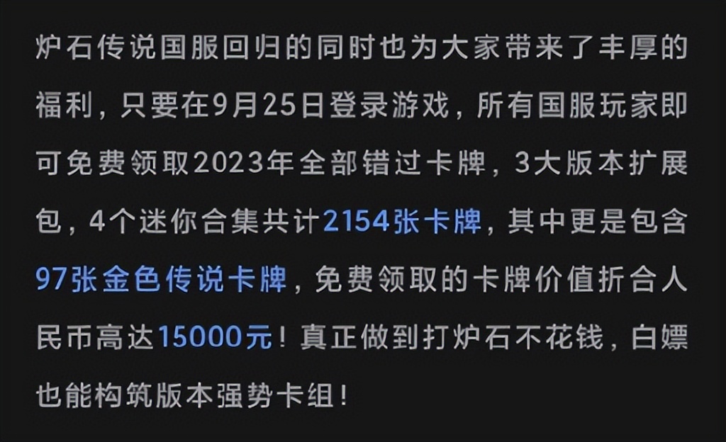 停运443天？《炉石传说》为何能做到让玩家“当场失忆”