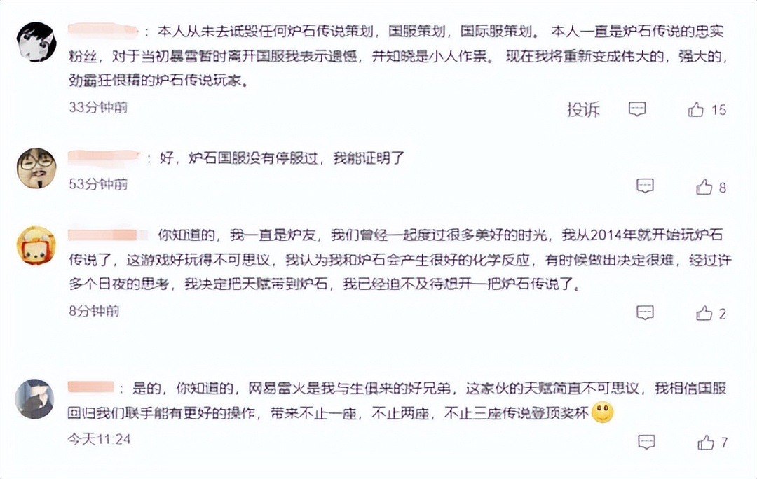 停运443天？《炉石传说》为何能做到让玩家“当场失忆”