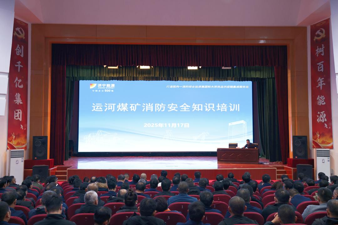 绷紧消防“安全弦”,运河煤矿护航冬季安全生产