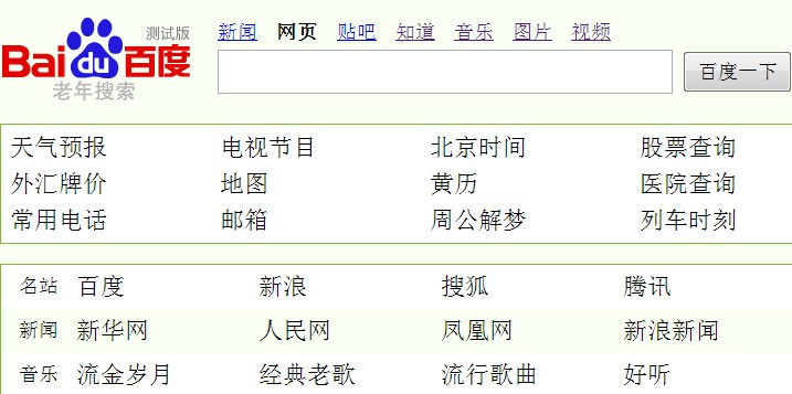 百度老年搜索首页上的的分类与导航怎么用