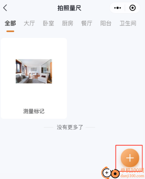 量尺管家最新版 v1.0.18 安卓版