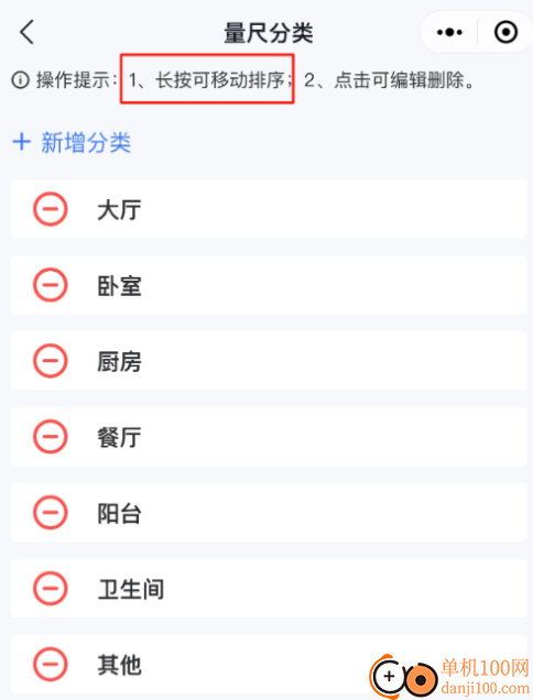 量尺管家最新版 v1.0.18 安卓版