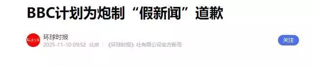 拼接假新闻惹急了美国！要求索赔10亿美元，特朗普：BBC毁我名誉