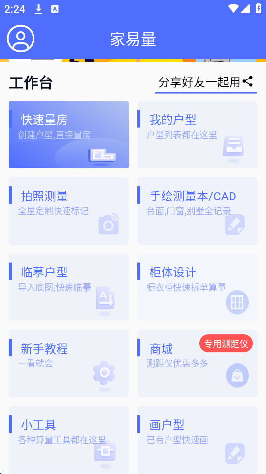 家易量免费版 2.0.3 官方免费版