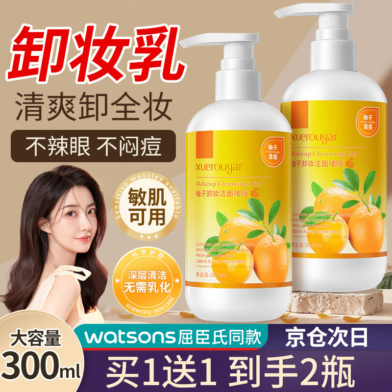 哪个牌子卸妆乳好用？推荐十大性价比超值品牌，值得收藏！